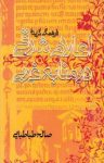 کتاب فرهنگ گزیده اعلام شرقی در منابع غربی (نسخه PDF) نوشته  صالح طباطبایی